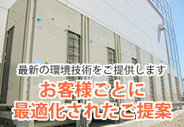 省エネエアコン導入による省エネ環境貢献のご提案